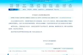 学生每月只能预约洗3次澡？齐齐哈哈大学最新回应：错把解决洗浴峰值问题讨论稿放到校园网上图片