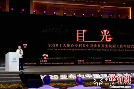 健康中国2020十大暖心乡村医生及乡镇卫生院院长在青岛发布图片