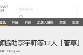 被曝与帮200暴徒潜逃台湾的幕后黑手黄春生“相熟”，“占中三丑”之一朱耀明火速切割图片