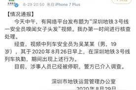 深圳地铁通报“安全员嗅闻女乘客头发”：已停职图片