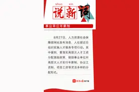 说新词｜事业单位年薪制，怎么发、谁能拿？图片