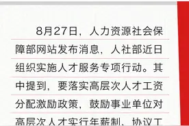 说新词｜事业单位年薪制，怎么发、谁能拿？图片