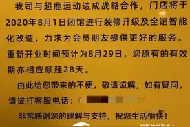 “超鹿”接手福州爱琴海一健身馆，老会员为何集体投诉？「新闻三剑客」图片