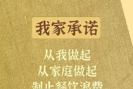 勤俭节约，从我做起，从家庭做起图片