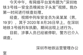 深圳地铁一安全员车厢内嗅闻女乘客头发，被行政拘留5日图片