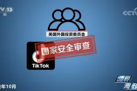 世界周刊丨TikTok打官司表明了维权的态度和决心图片