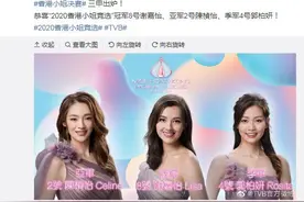 2020香港小姐三甲出炉 混血美女谢嘉怡勇夺冠军图片