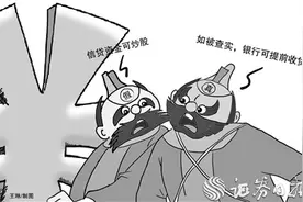 “李鬼”：银行信贷资金可炒股“李逵”：如被查实银行可提前收贷图片