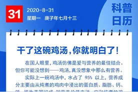 钦州科普日历丨干了这碗鸡汤，你就明白了！图片
