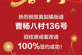 历时13天！普陀又一幢楼成套改造完成100%签约！他们是怎么做到的？图片