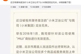 小米卫浴上质量黑榜？小米公司：与我无关，将打击滥用商标图片