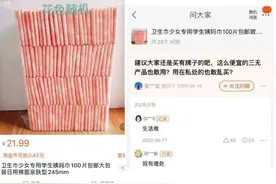 “散装卫生巾”背后：被争议的经期贫困与价格风波图片