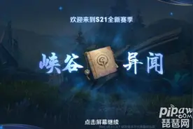 王者荣耀S20赛季几号结束最新消息 S21赛季开启时间爆料图片