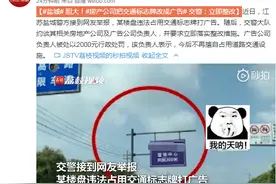 胆大！房产公司把交通标志牌改成广告 盐城交警：立即整改图片