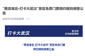 最新！武汉免门票景区预约规则有调整图片