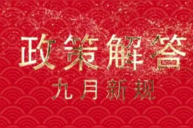 九月新规｜客运班车允许乘客沿途灵活下客视频封面