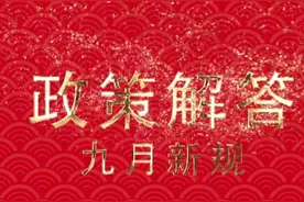 九月新规｜保健药品等8类药品不再纳入医保报销范围视频封面