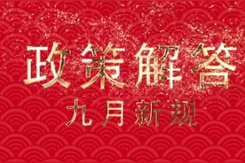 九月新规｜保健药品等8类药品不再纳入医保报销范围视频封面
