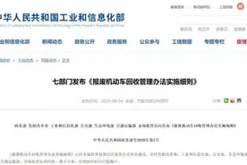 新规出台，报废车告别“论斤卖！”回收价格有望提升图片