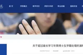 30所高校清退1300名硕博研究生，博士也会“过期”？图片