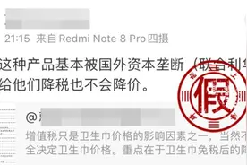 “卫生巾价格高昂，是因为外资垄断市场”？这并不是事实图片