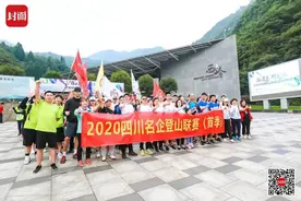 百业复苏·川企向上 鲁花为四川首届名企登山联赛加满油图片