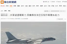 台防务部门：解放军电子战已具瘫痪台作战体系能力图片