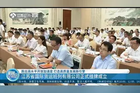 跑出高水平开放加速度！江苏省国际货运班列有限公司正式挂牌成立视频封面