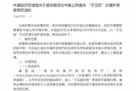 最新规定！中国驻印尼大使馆：9月1日起，以“不见面”方式受理中国护照申请图片