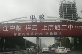 中粮·祥云商品房广告语打擦边球：买房就上历城二中 市场监管局：有误导宣传嫌疑图片