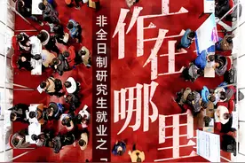 非全研究生被教育系统单位拒收简历？酒泉：充分尊重单位意见图片