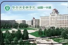 这些高校新生注意了，你的学生卡能“变身”公交卡｜220路支线终点站延伸至哈南第八大道终点图片