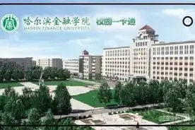 这些高校新生注意了，你的学生卡能“变身”公交卡｜220路支线终点站延伸至哈南第八大道终点图片
