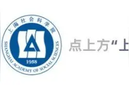 上海社会科学院关于2020年研究生秋季学期开学和防疫工作安排的通知图片