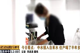 中水接入自来水，住户喝了半年多图片