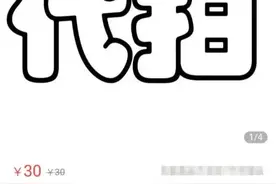 明星代拍，不该拿着“镜头”当令箭图片