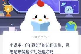 灵芝是年份越久功效越好吗？灵芝是不是越老越好图片