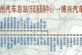 博兴至滨州C905城际公交增加支线、 增设站点 9月1日起试运营图片
