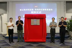 香山海洋科技港挂牌珠海教育基地，系国内首个无人船研发基地图片