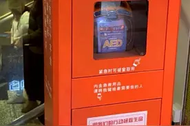 “救命神器”AED实现全覆盖 南京市12万持证救护员整装待发图片