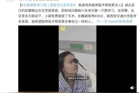 女孩单眼学习高考635分！她选的专业令人动容图片