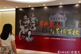 这些湖北籍共产党人，原来都曾与黄埔军校有关……“共产党人与黄埔军校”展在汉开展图片