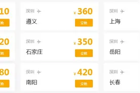 开学季春航机票来助力，深圳至多地机票低至两三百元图片