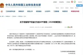 违规使用个人信息！这101款APP被曝光，你手机里大概率会有图片