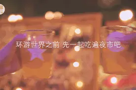 乐陵市杨安镇首家“网红”夜市开启火爆招商图片