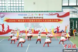 第16届广州市体育节落幕 超3万名市民参与图片