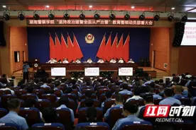 湖南警察学院召开“坚持政治建警 全面从严治警”教育整顿动员大会图片