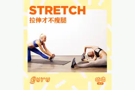跑步拉伸多少秒，才不粗腿？图片