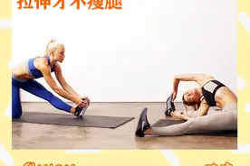 跑步拉伸多少秒，才不粗腿？图片