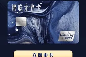 无卡化时代已来 银联发布首款数字银行卡“银联无界卡”图片